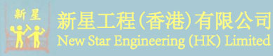 吊船公司 | 新星工程(香港)有限公司 | 吊船租借 | 吊船安裝